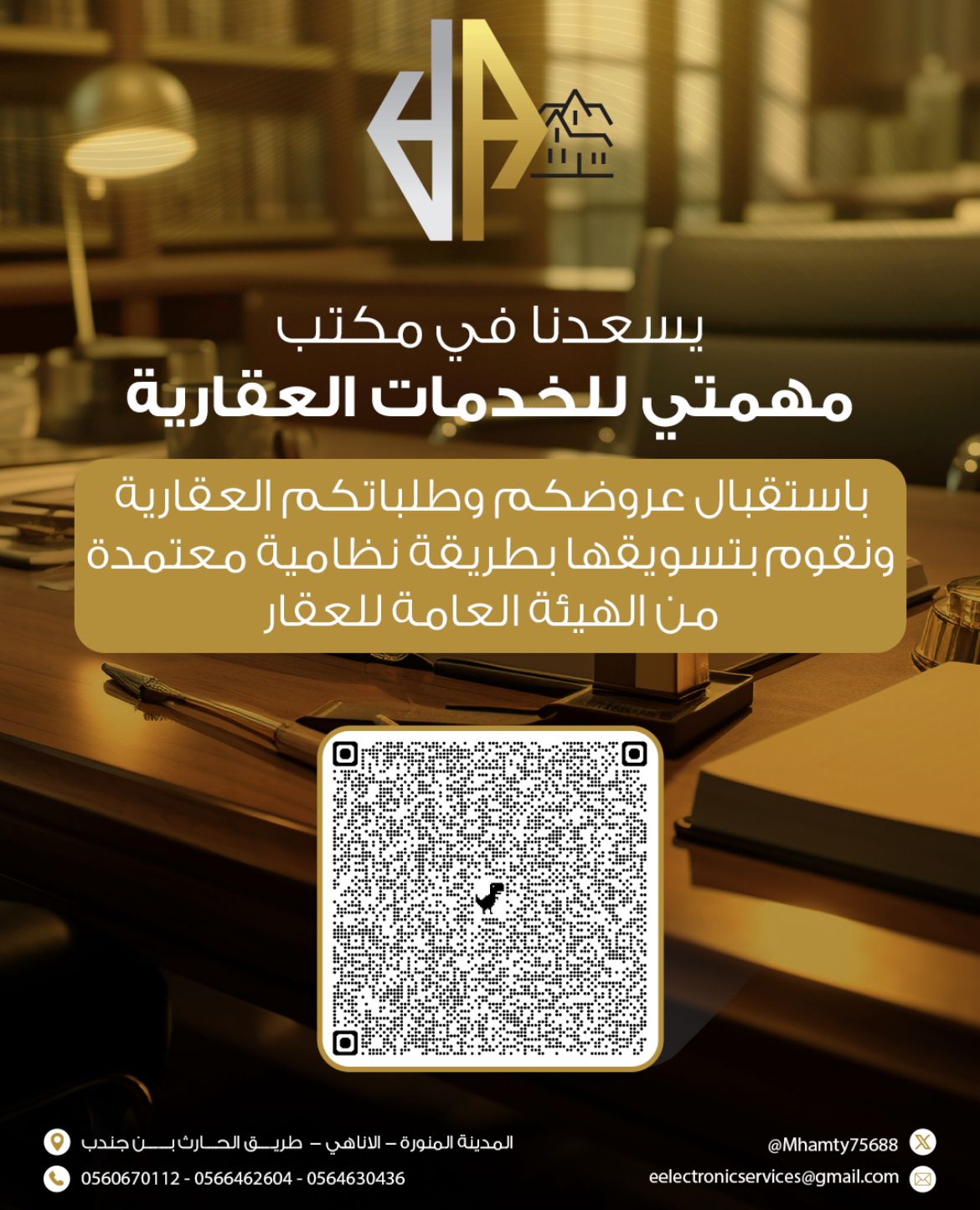 عمارة سكنية للبيع في المحيسن الاناهي